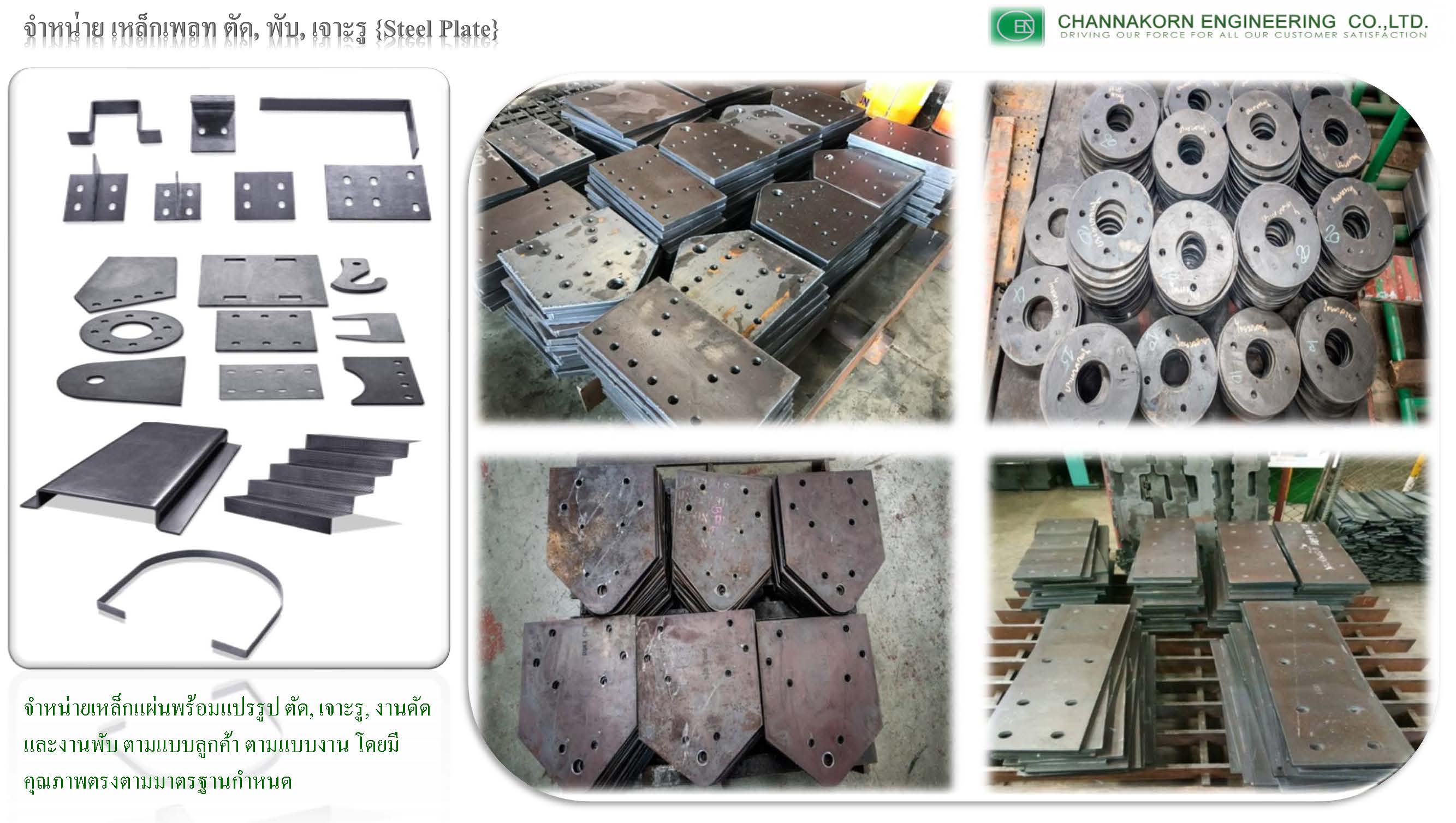 Steel Plate - Channakorn Engineering Co.,Ltd.