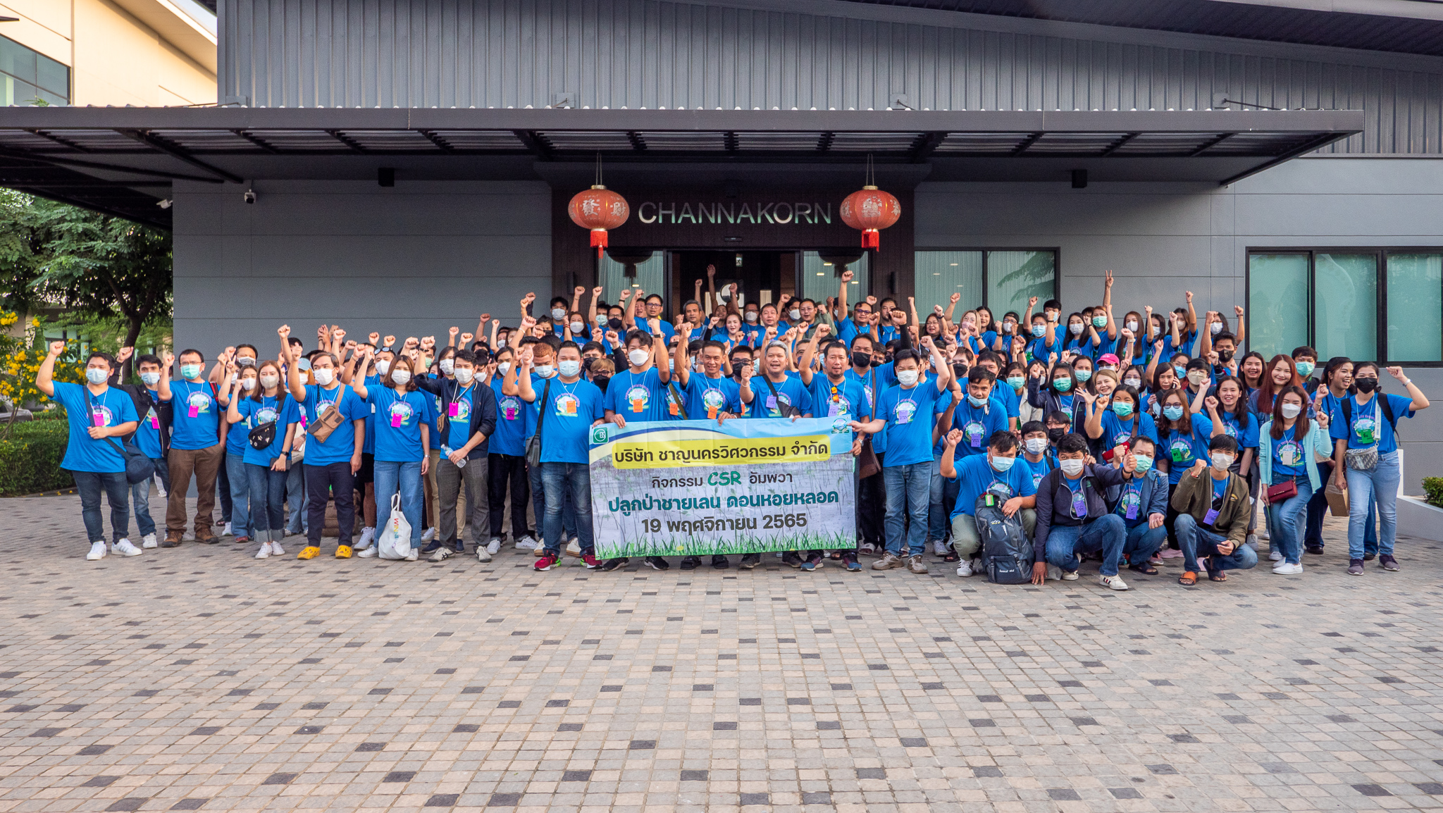 Channakorn Engineering Company Limited The management team together with the company's employees Participating in CSR activities, planting forests of mangroves and Samae trees. - Channakorn Engineering Co.,Ltd.